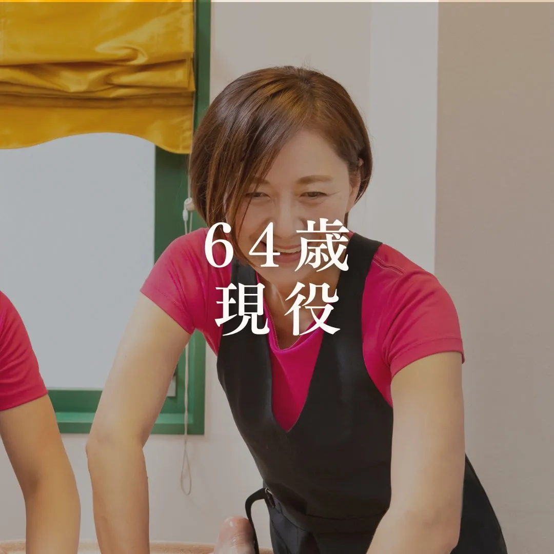 ◆64歳、現役◆