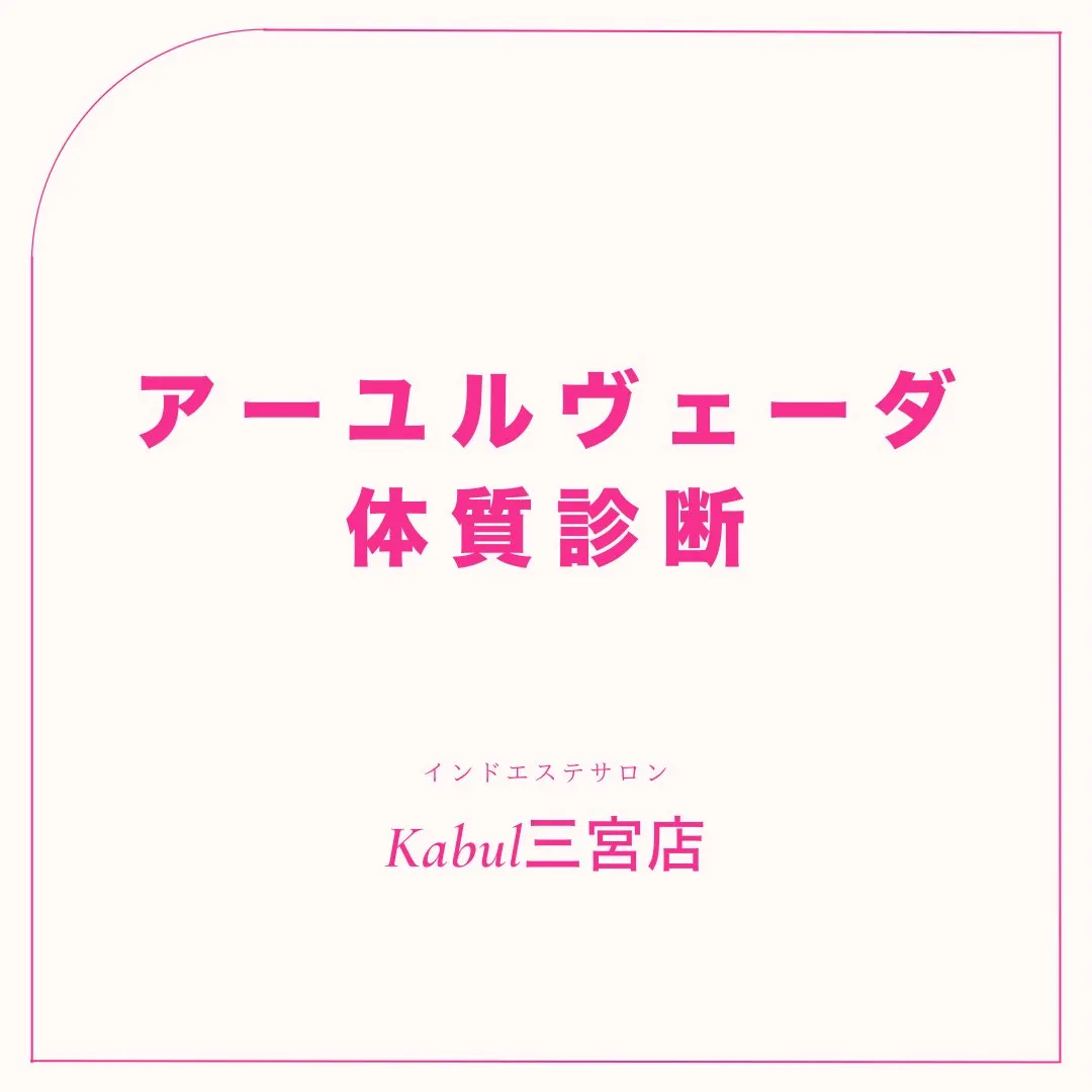 ◆体質を知る◆