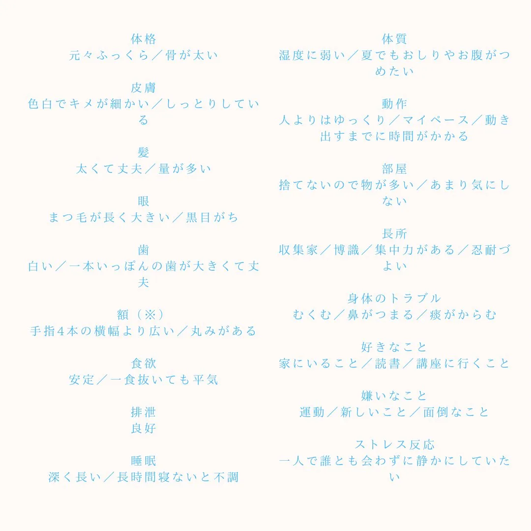 ◆体質を知る◆