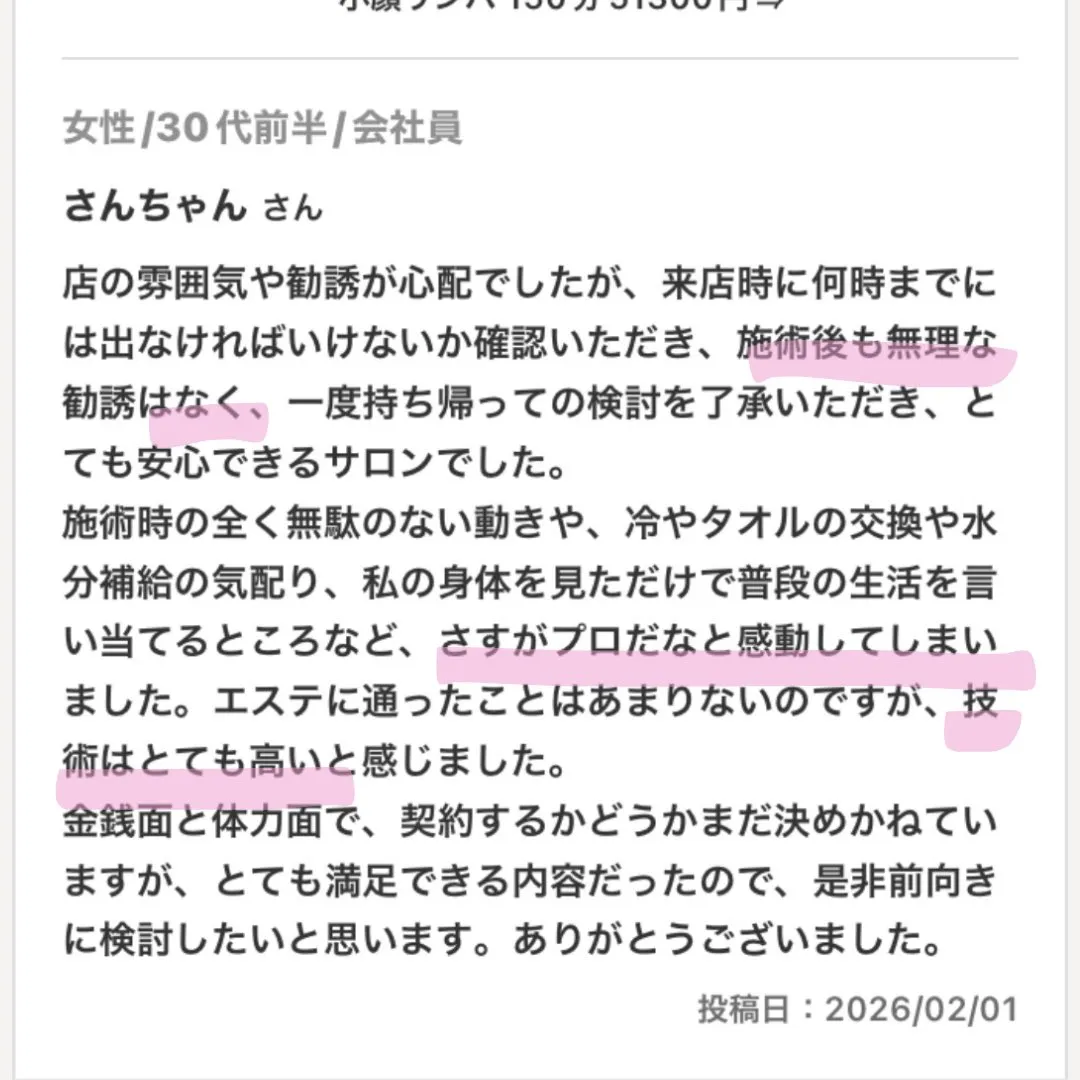 ◆嬉しいお声に感謝◆