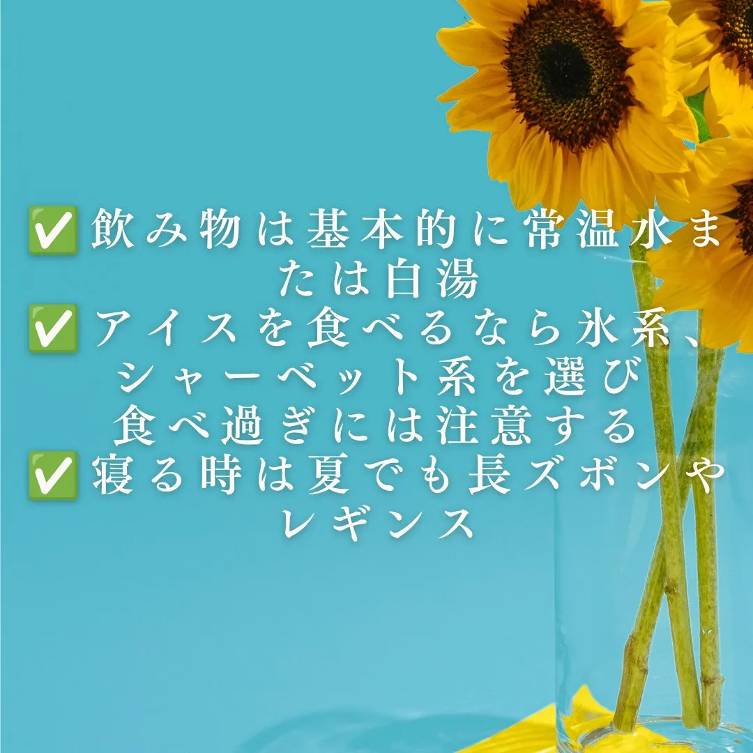 ◆夏も続けたい習慣3選◆