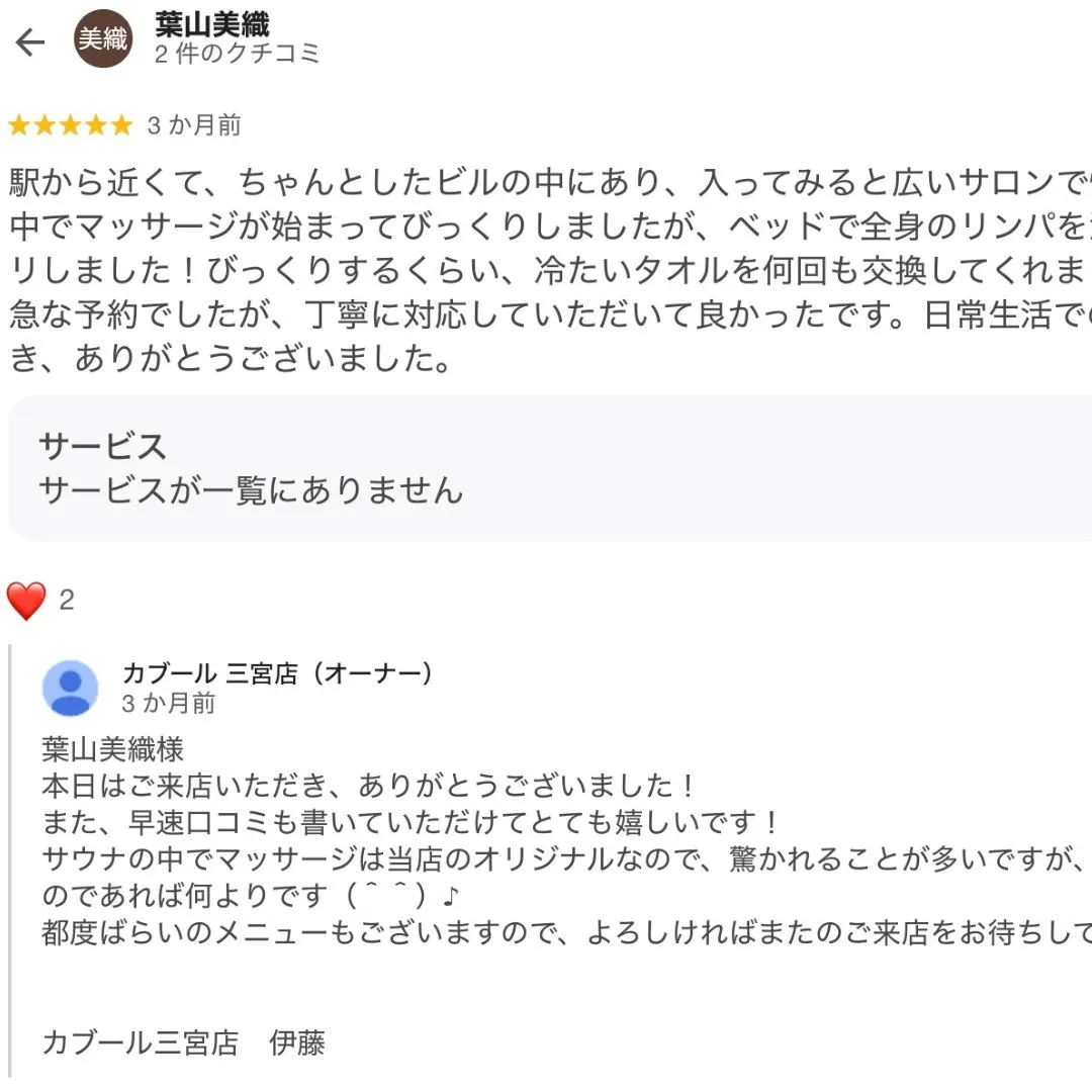 褒められすぎてサクラを疑われそうな口コミの数々をありがとうご...
