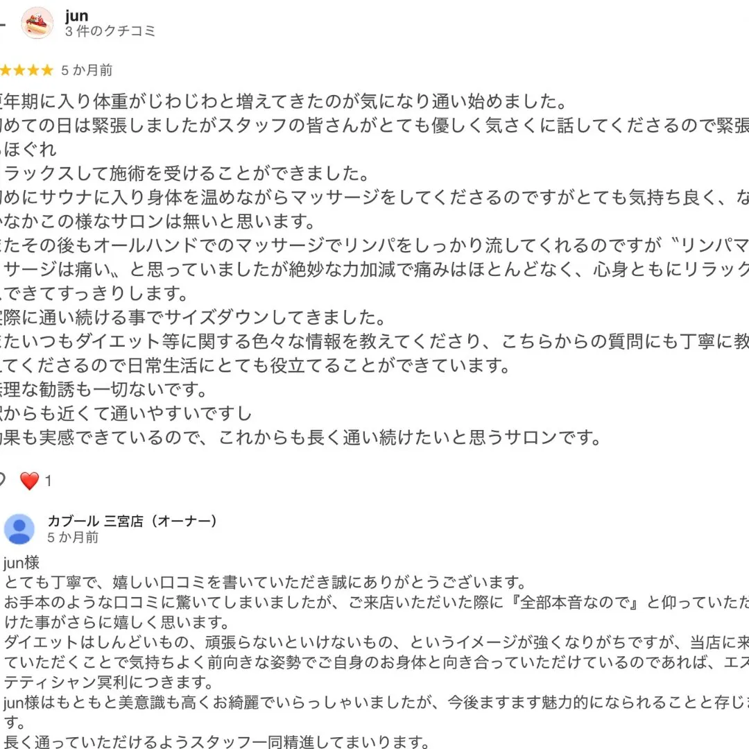 褒められすぎてサクラを疑われそうな口コミの数々をありがとうご...